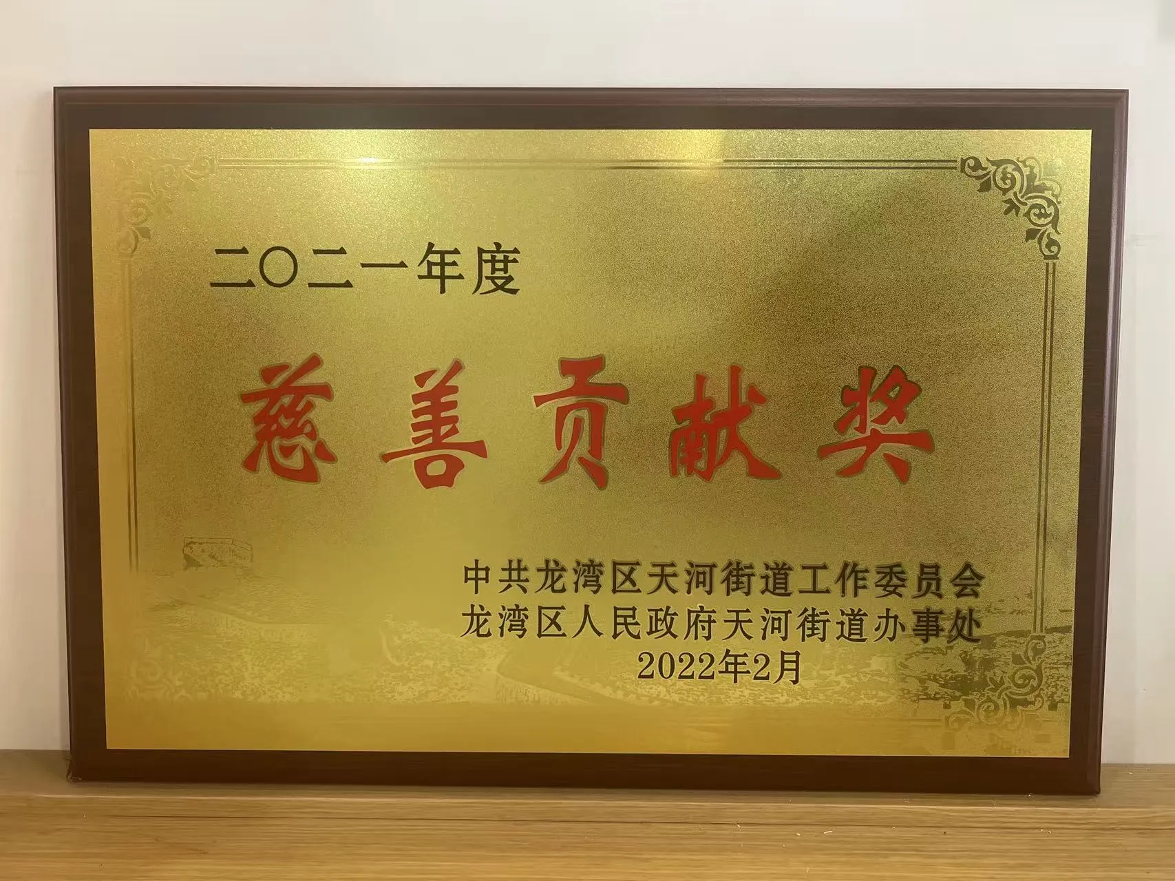 Charitable Contribution Award