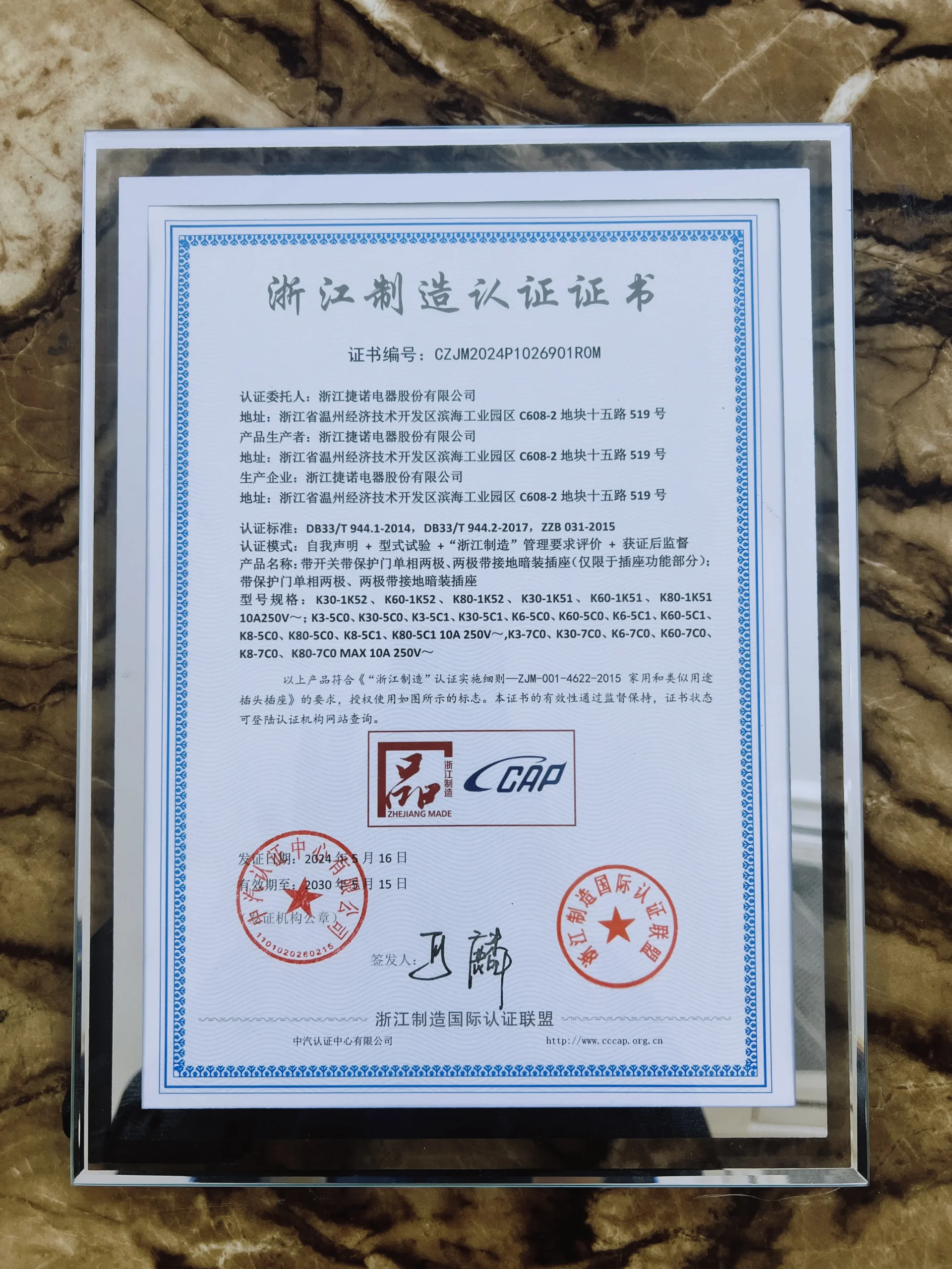 Zhejiang Manufacturing Certification